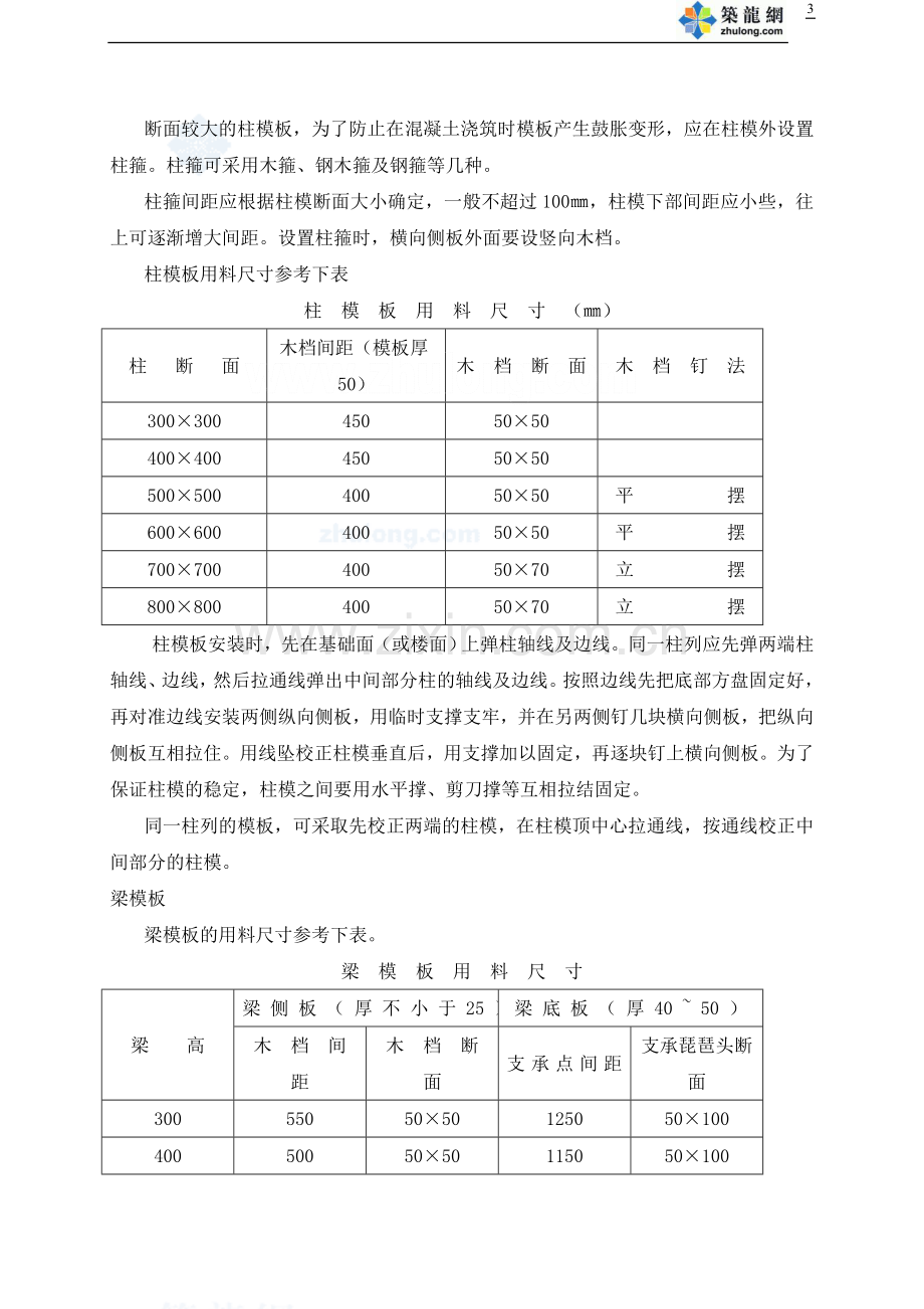 组合木模板工程施工工艺_secret.doc_第3页