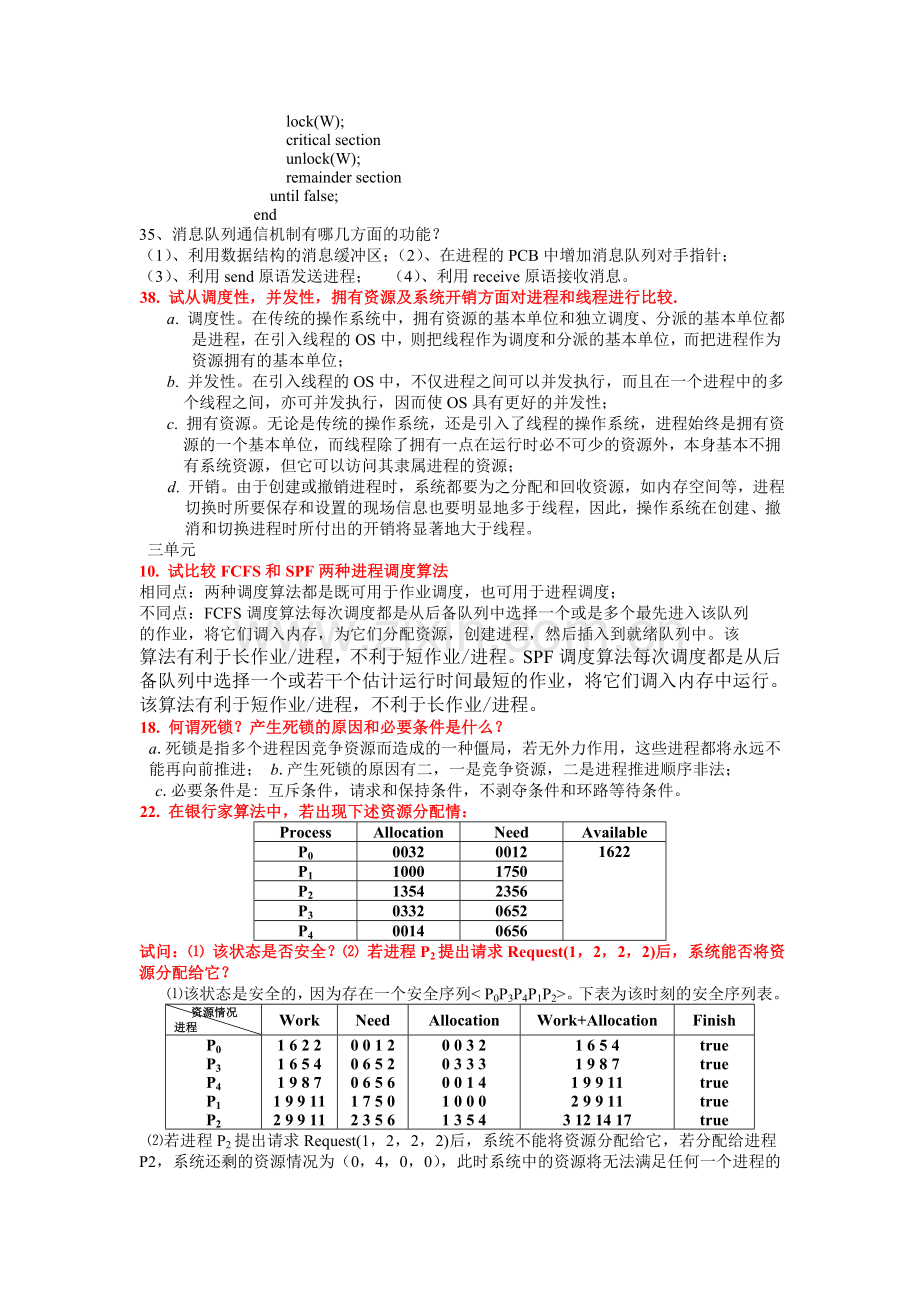 计算机操作系统答案.doc_第2页