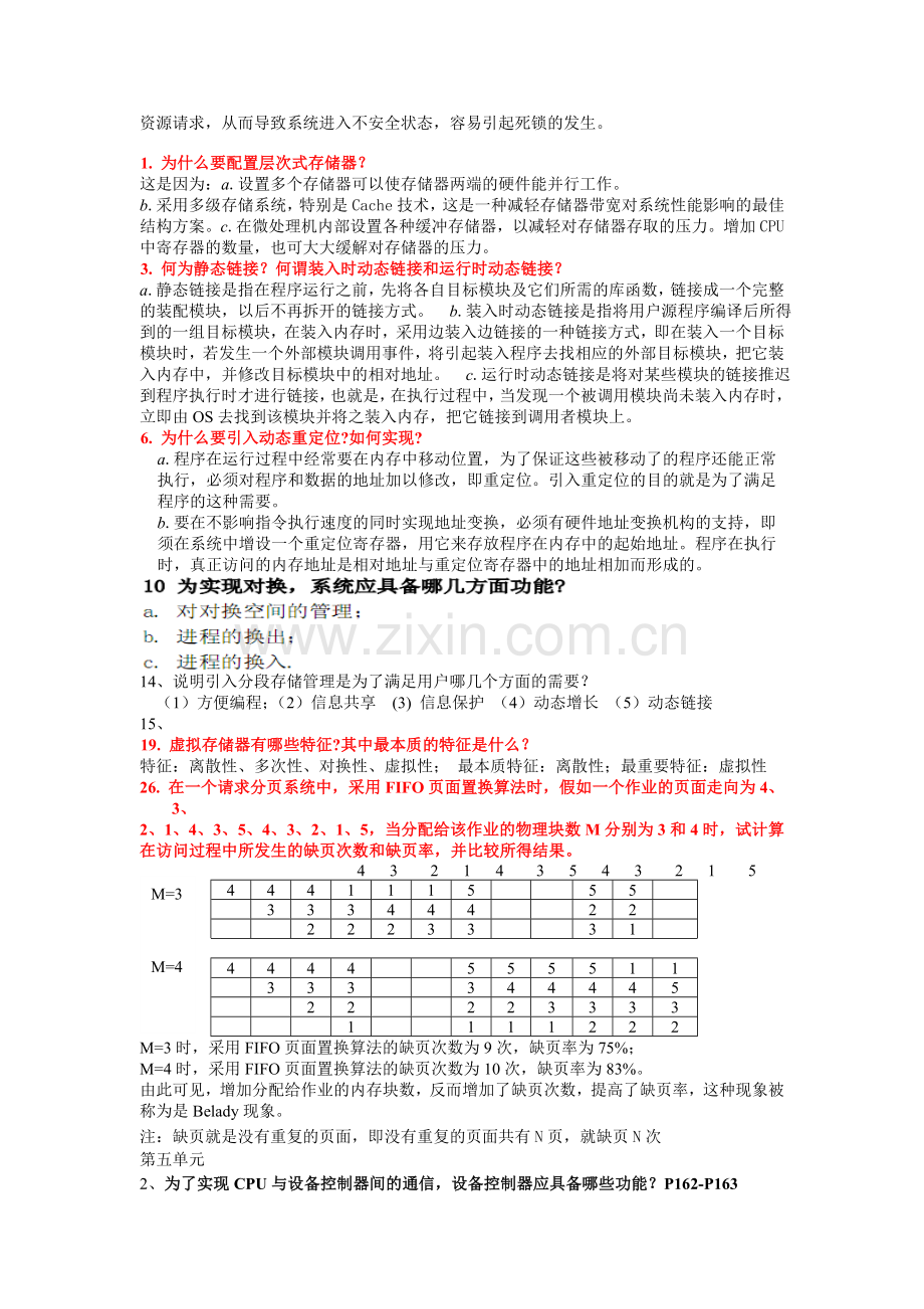 计算机操作系统答案.doc_第3页