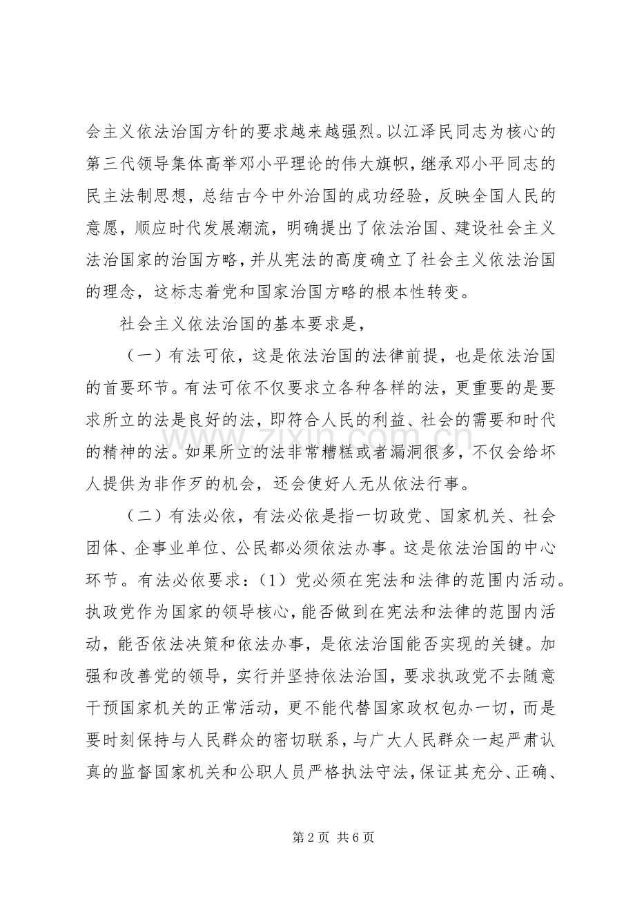 依法治国体会心得范文两篇.docx_第2页