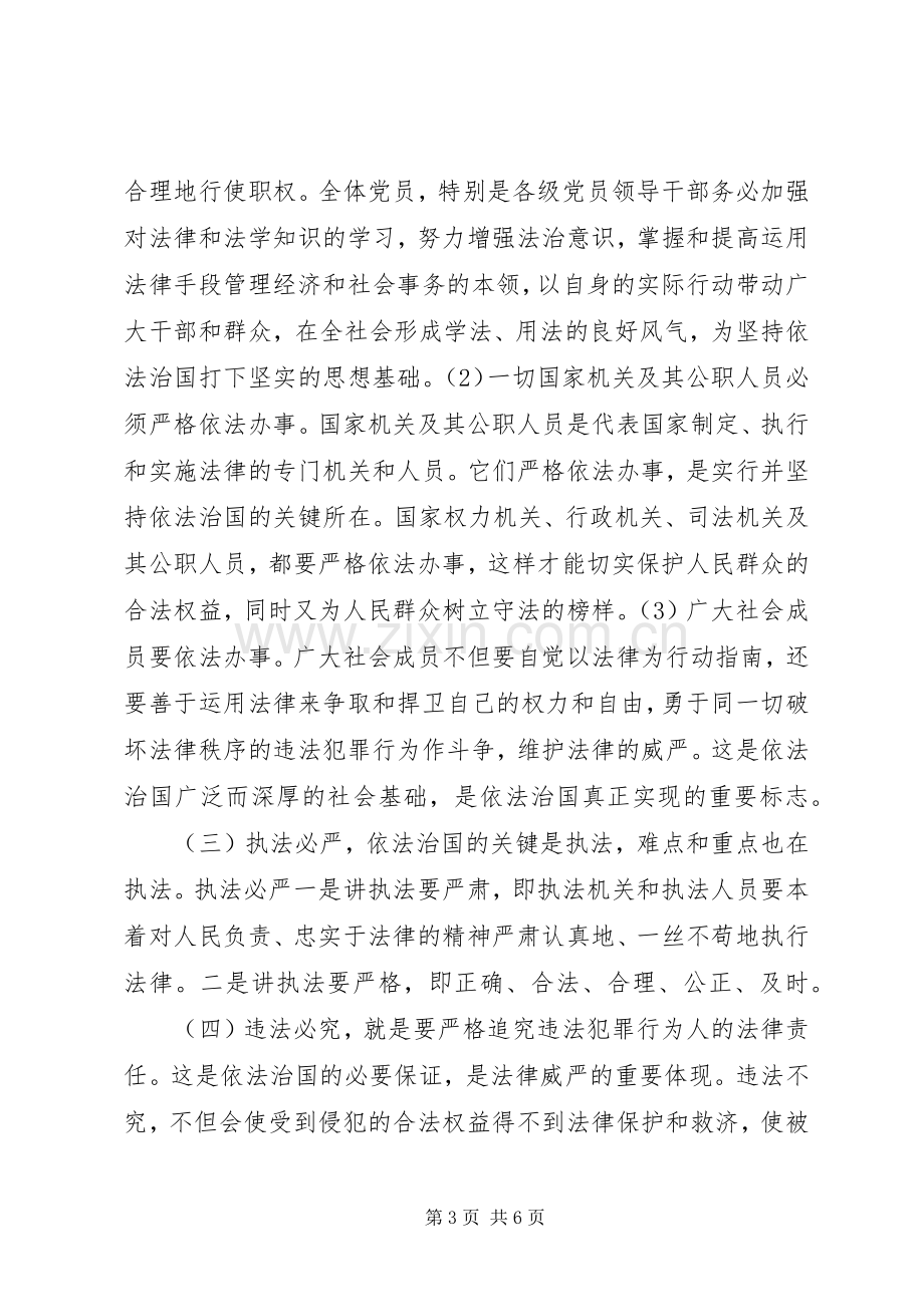 依法治国体会心得范文两篇.docx_第3页