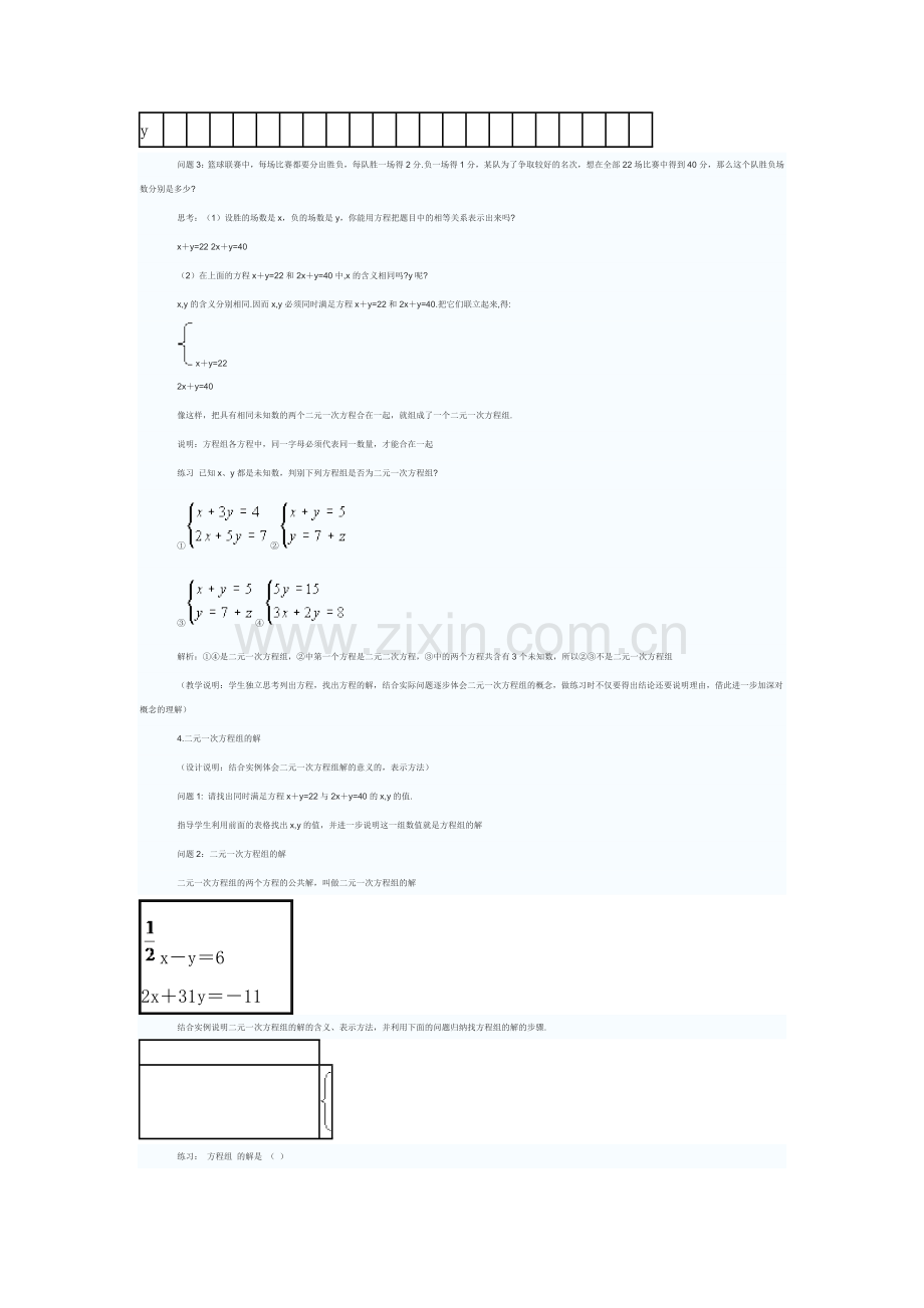 《二元一次方程组》教学设计.doc_第3页