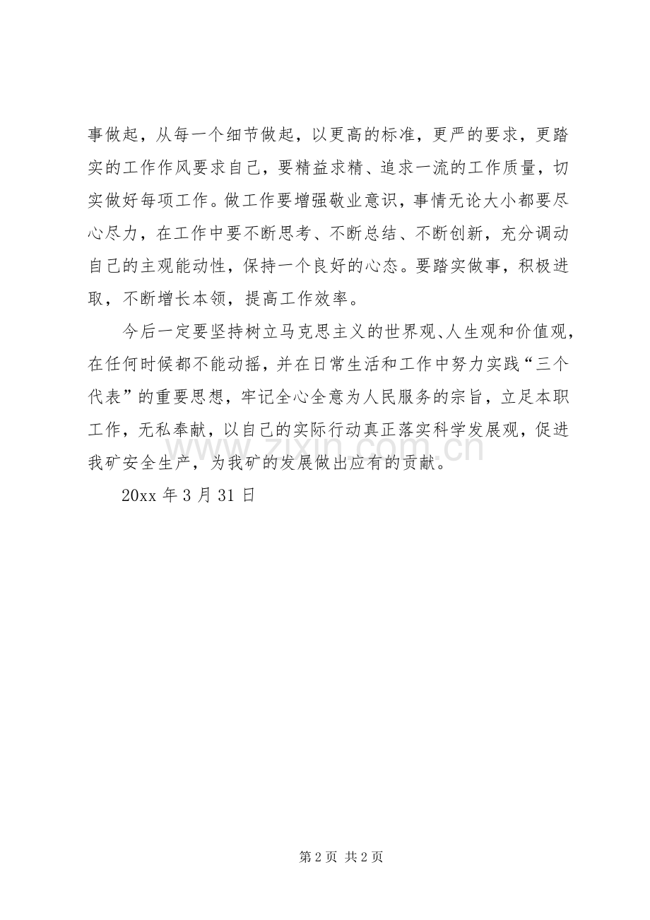 矿煤深入学习科学发展体会心得.docx_第2页