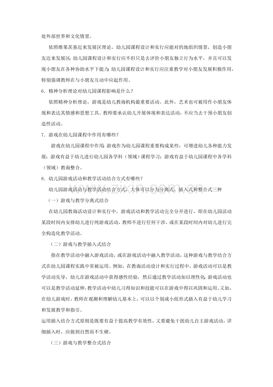 幼儿园课程与活动设计网上形考任务答案样本.doc_第3页