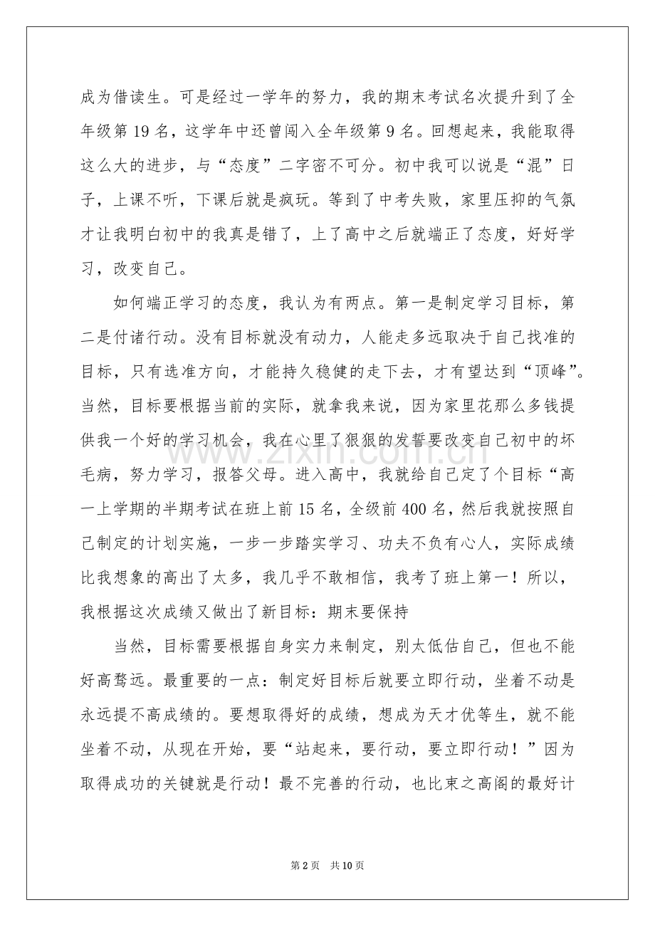 高一学生学习参考总结.docx_第2页