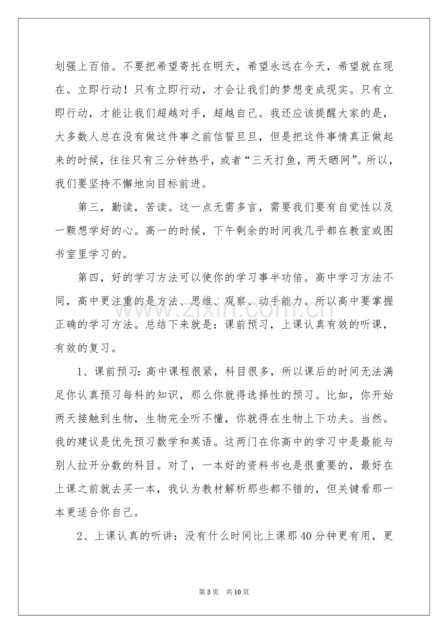 高一学生学习参考总结.docx_第3页