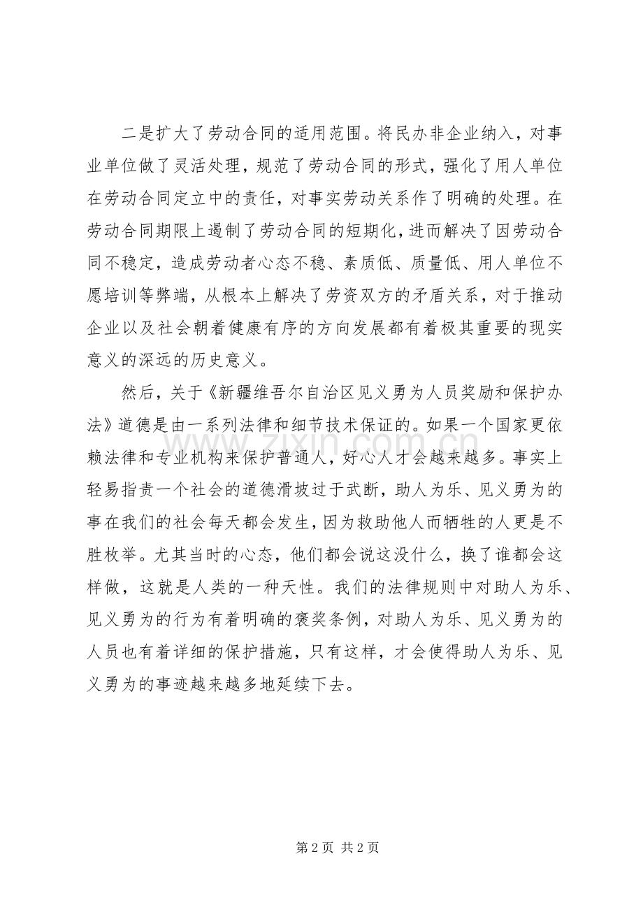 学习法律法规体会心得[模版]3.docx_第2页