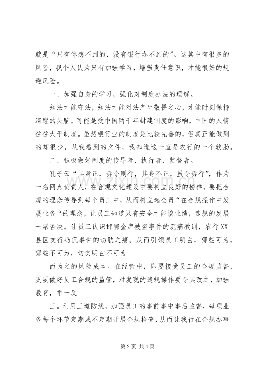 《学习银行员工违反规章制度处理办法》体会心得3.docx_第2页