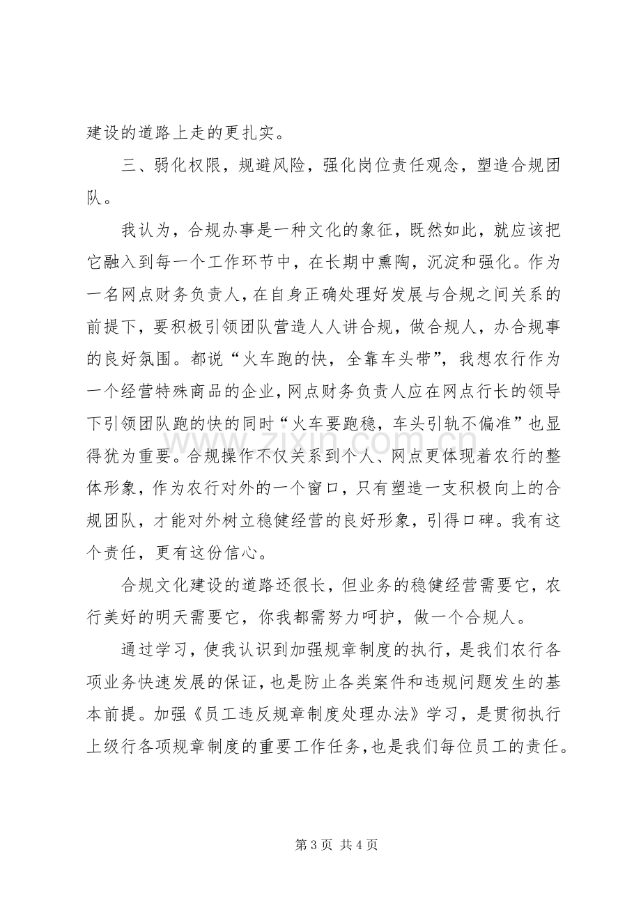 《学习银行员工违反规章制度处理办法》体会心得3.docx_第3页