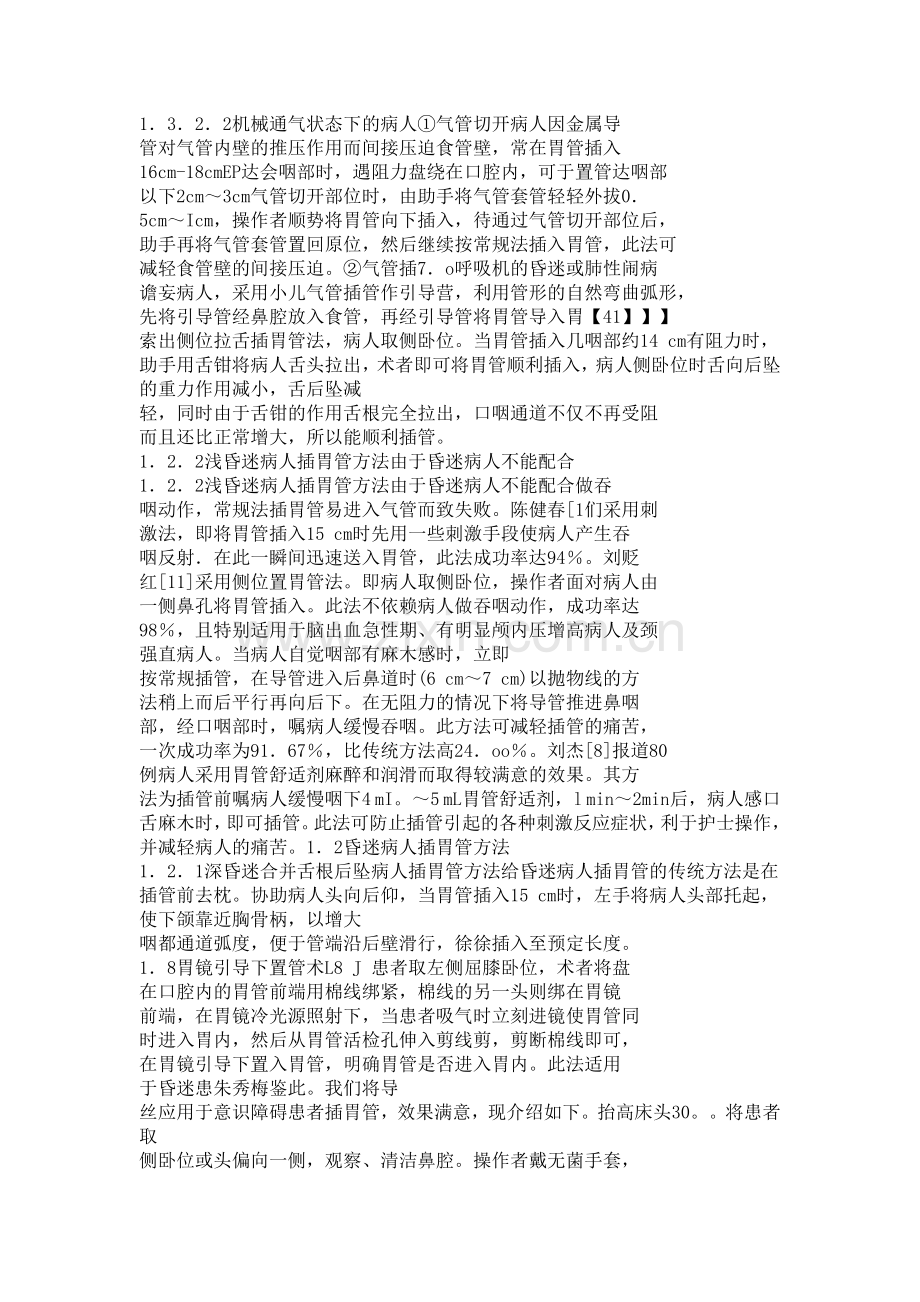 留置胃管 (2).doc_第2页