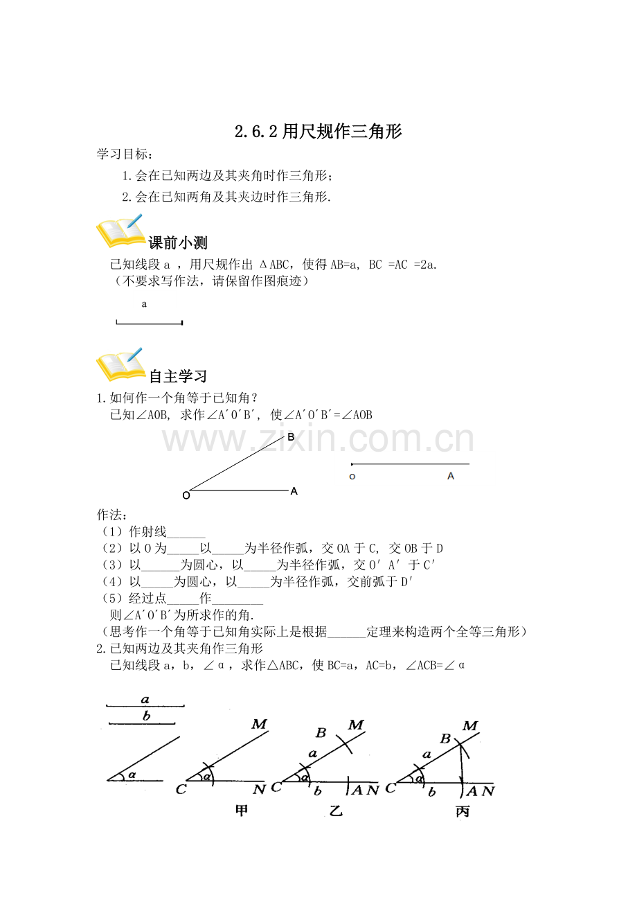 用尺规作三角形.doc_第3页