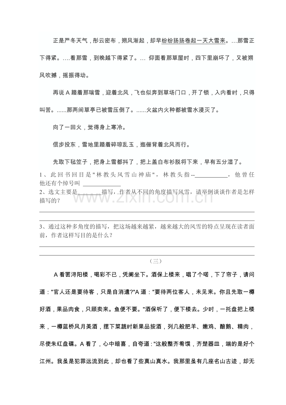 《水浒传》练习(文段阅读).doc_第2页