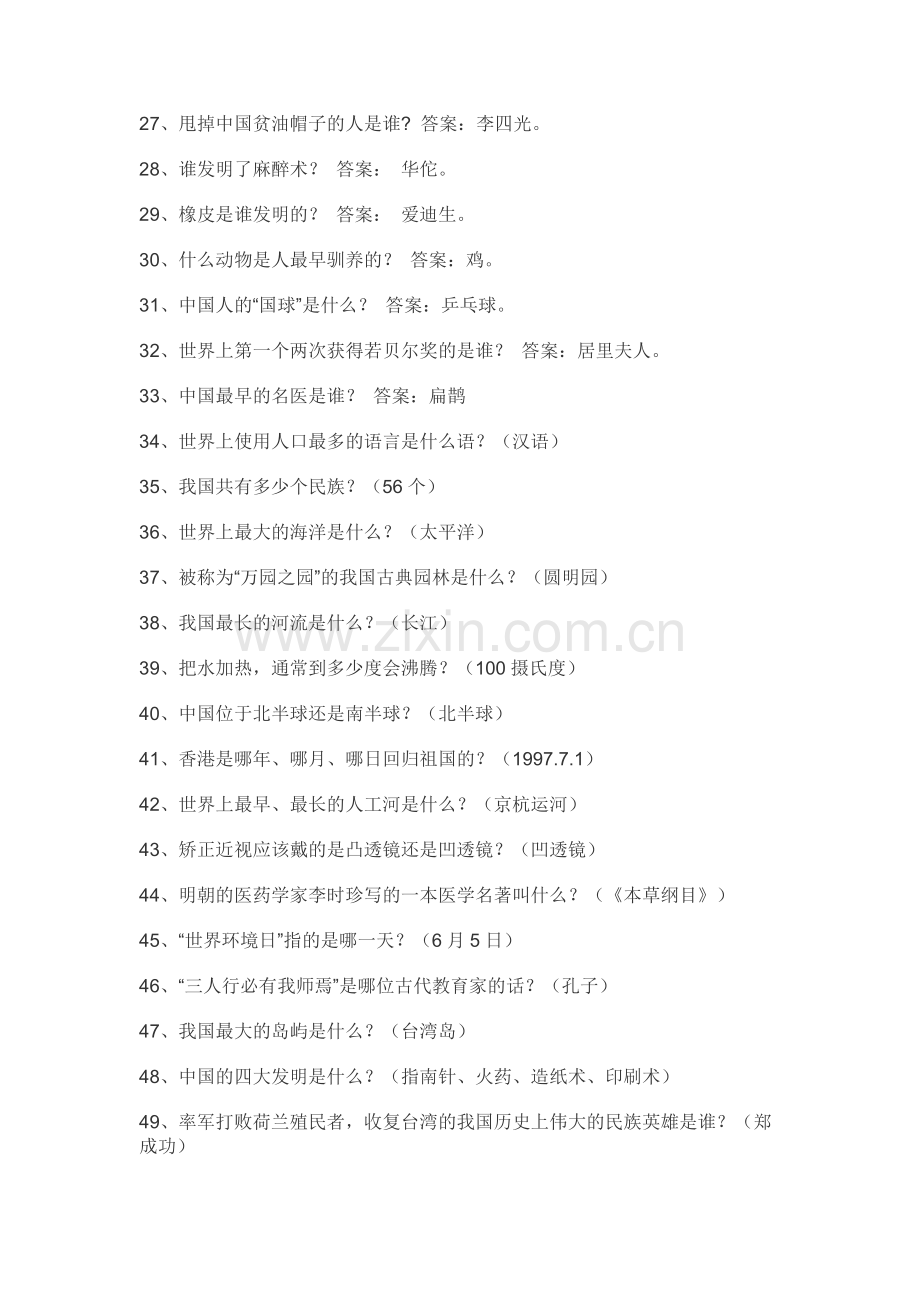 五年级百科知识竞赛题.doc_第2页