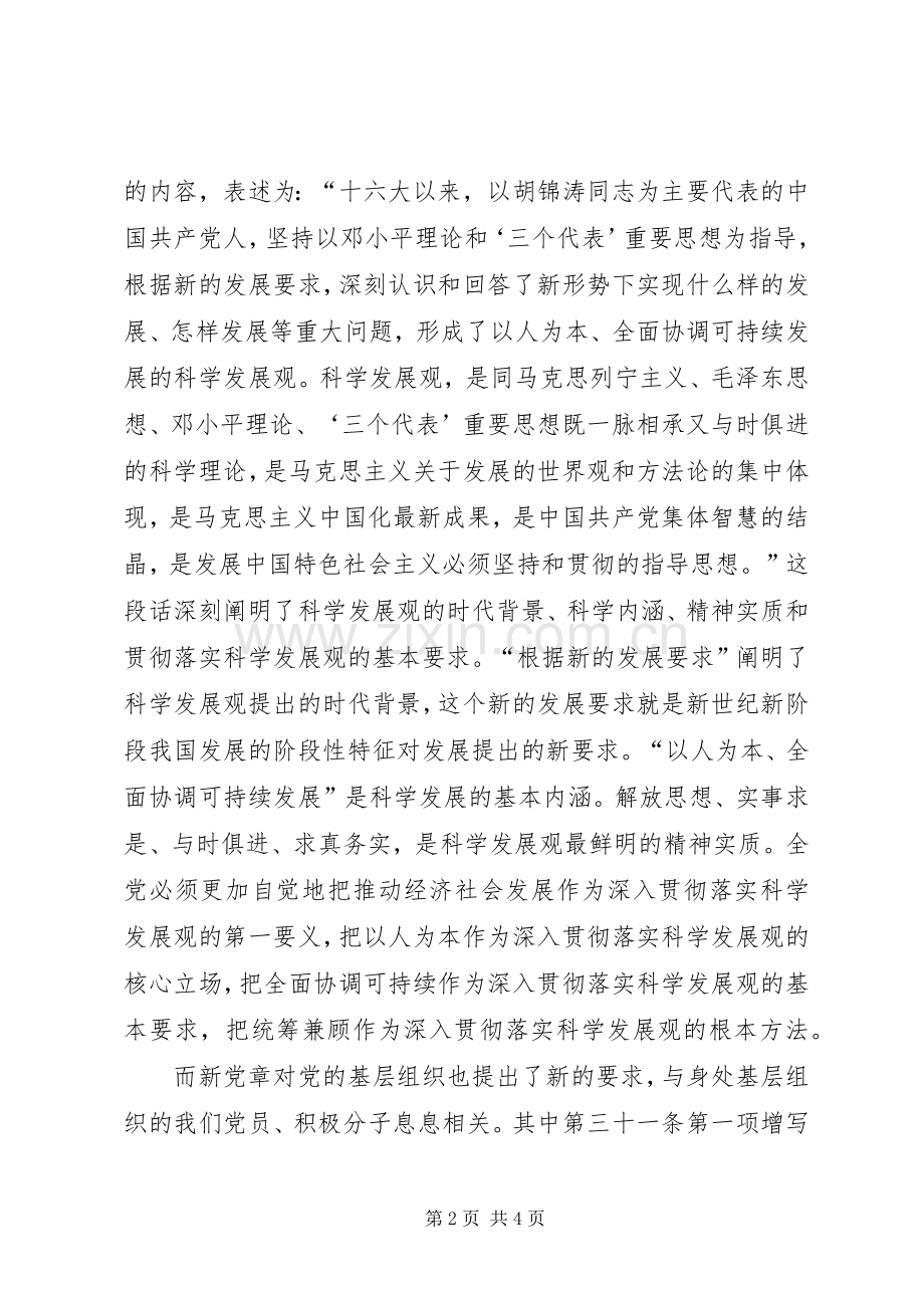 新进公务员十八大体会心得3.docx_第2页