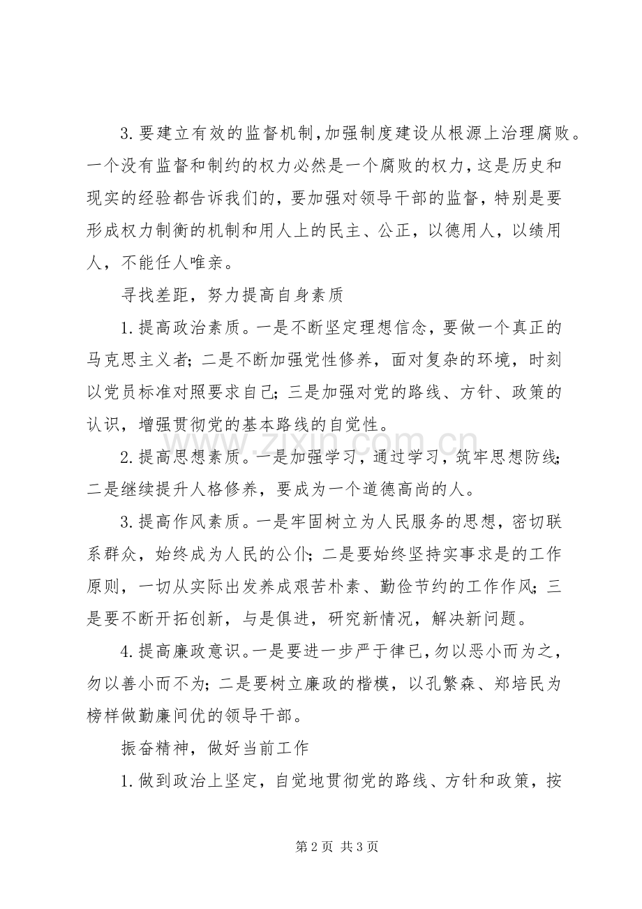 艰苦奋斗廉洁从政”教育体会心得.docx_第2页