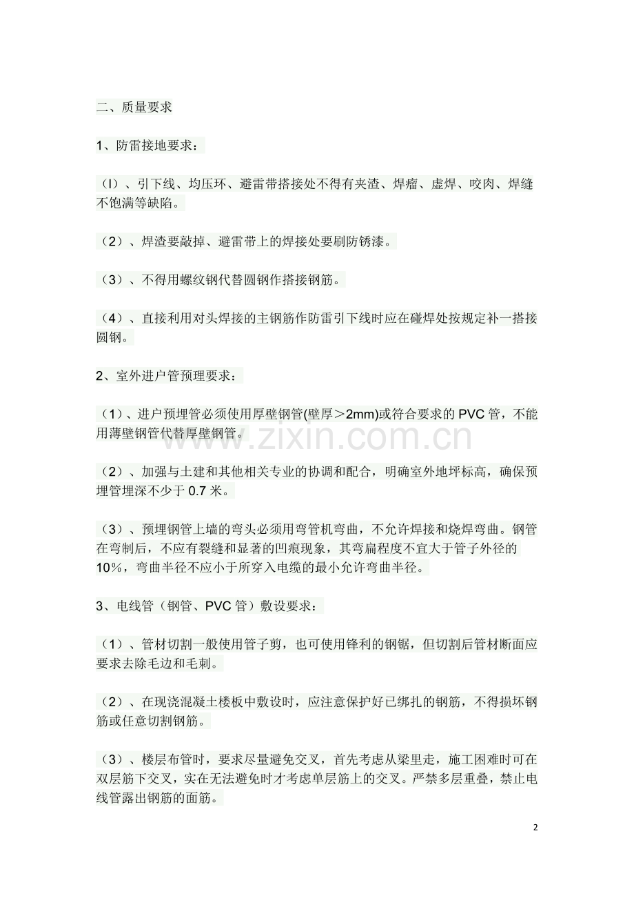 水电预埋注意事项.docx_第2页