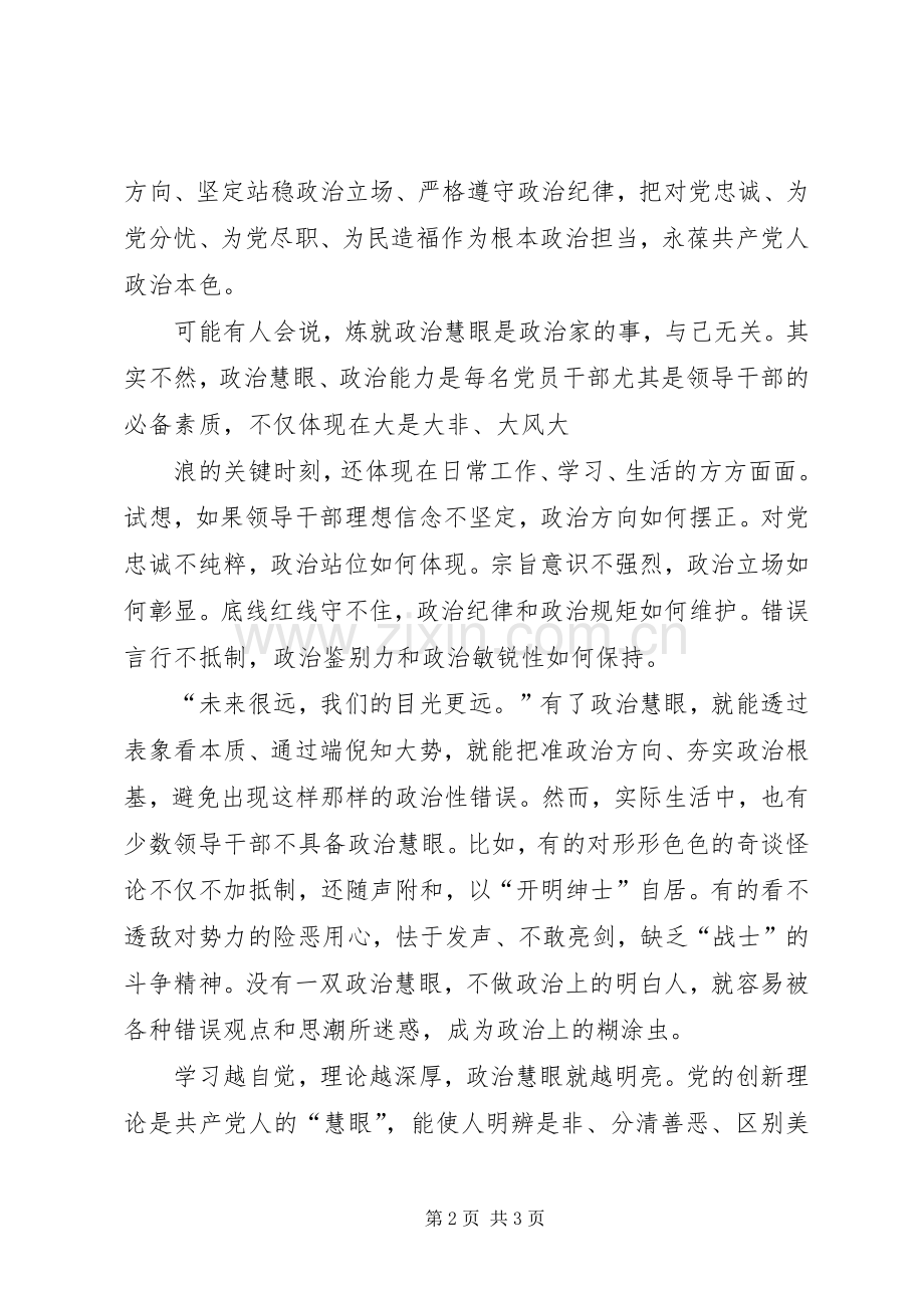 加强党内政治文化建设的体会心得.docx_第2页