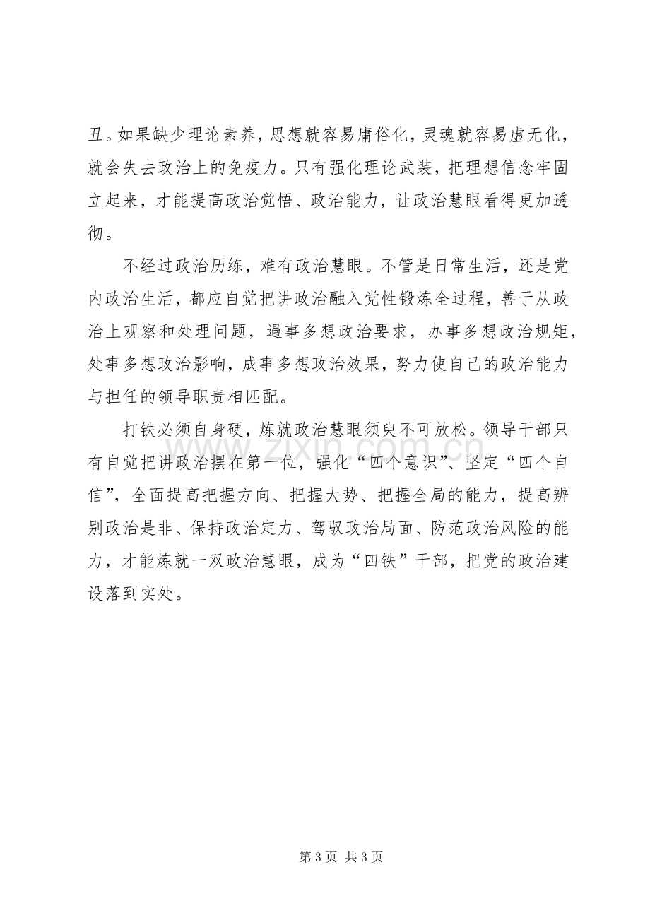 加强党内政治文化建设的体会心得.docx_第3页