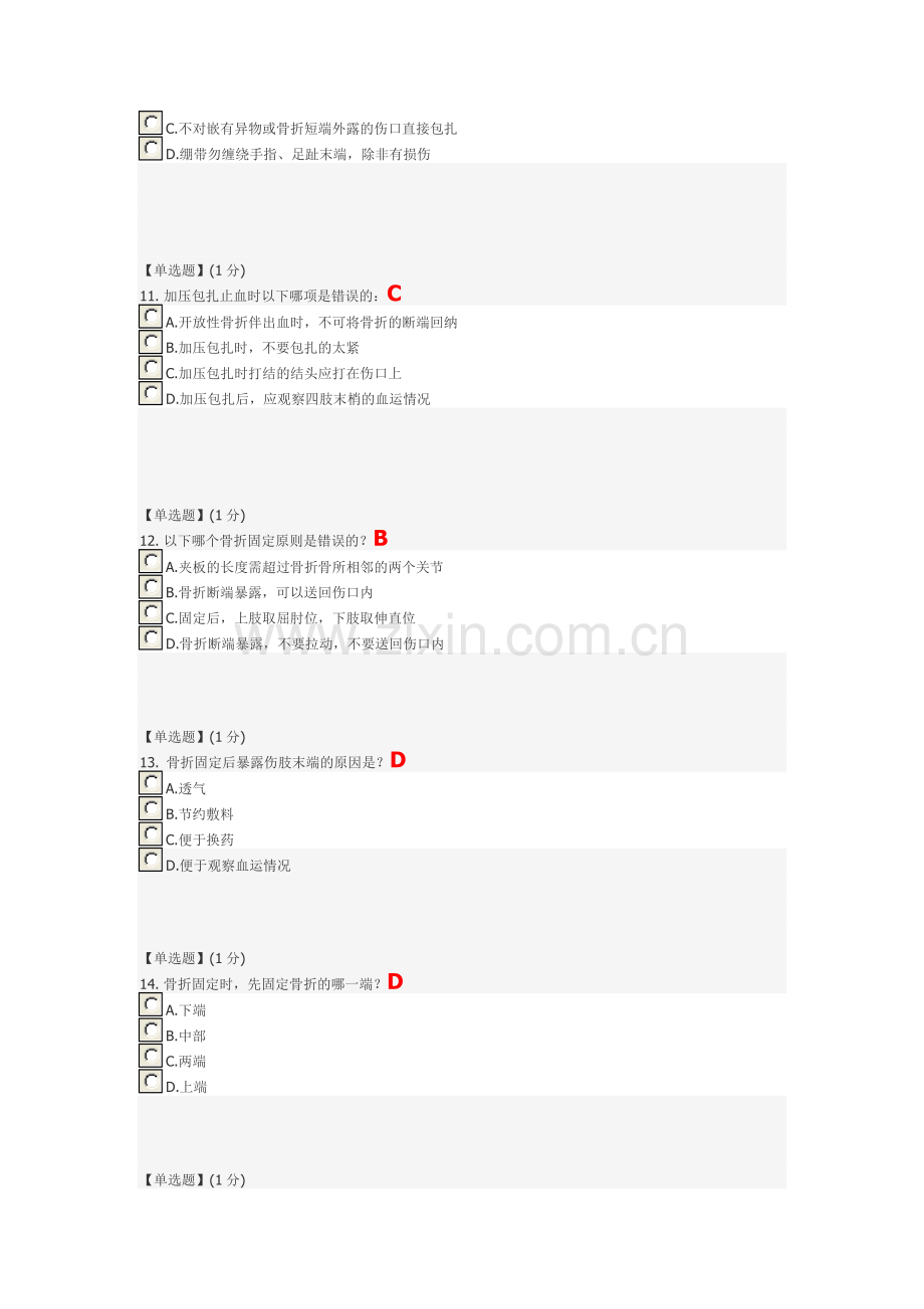 关爱生命—急救与自救技能第二章单元测试.docx_第3页