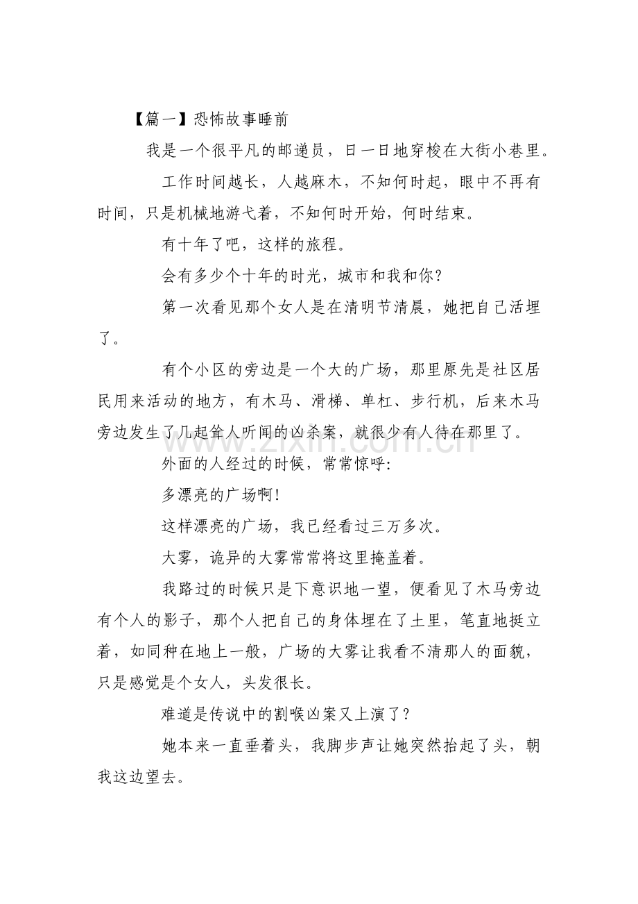 恐怖故事睡前范文(通用3篇).pdf_第1页