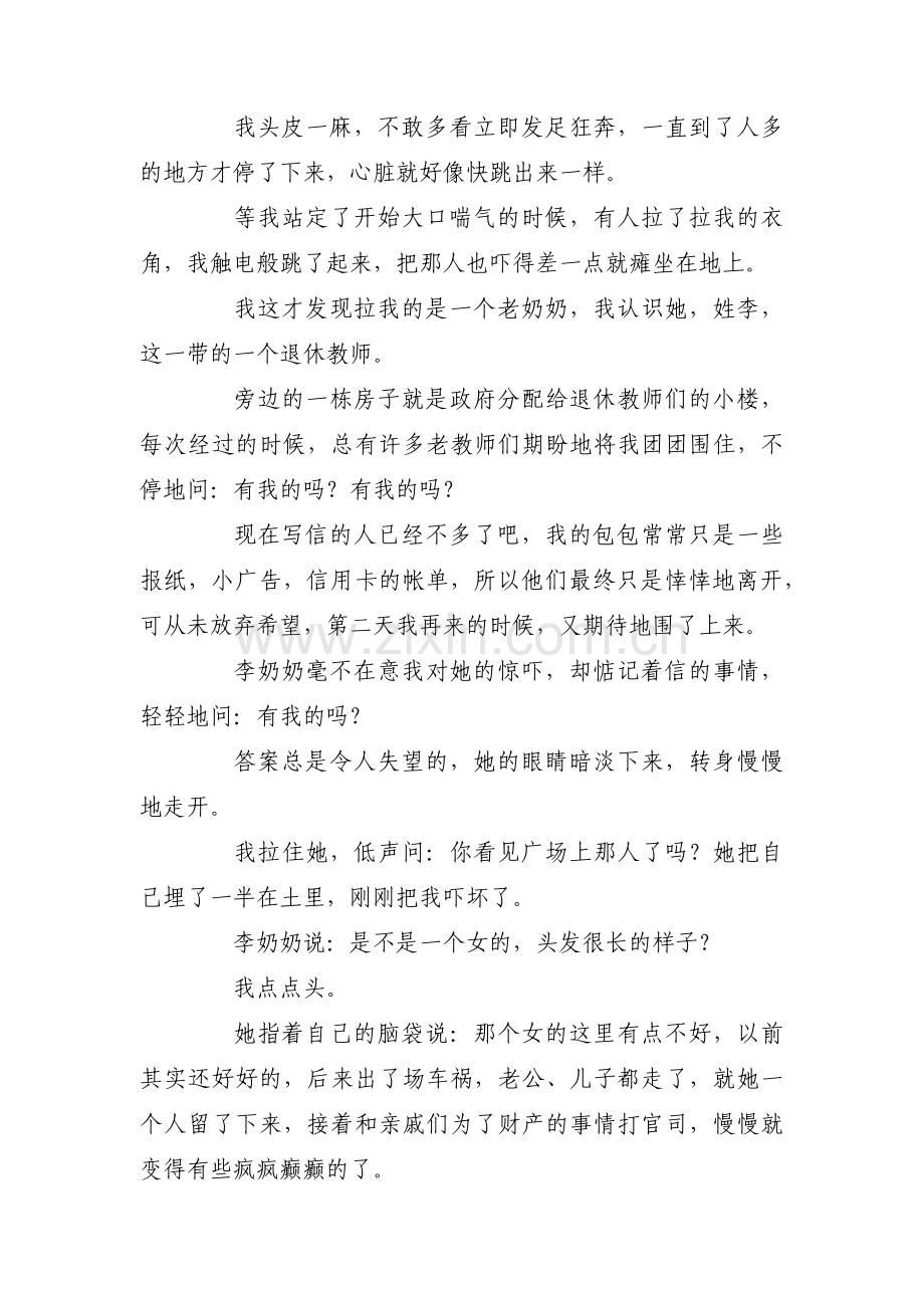 恐怖故事睡前范文(通用3篇).pdf_第2页