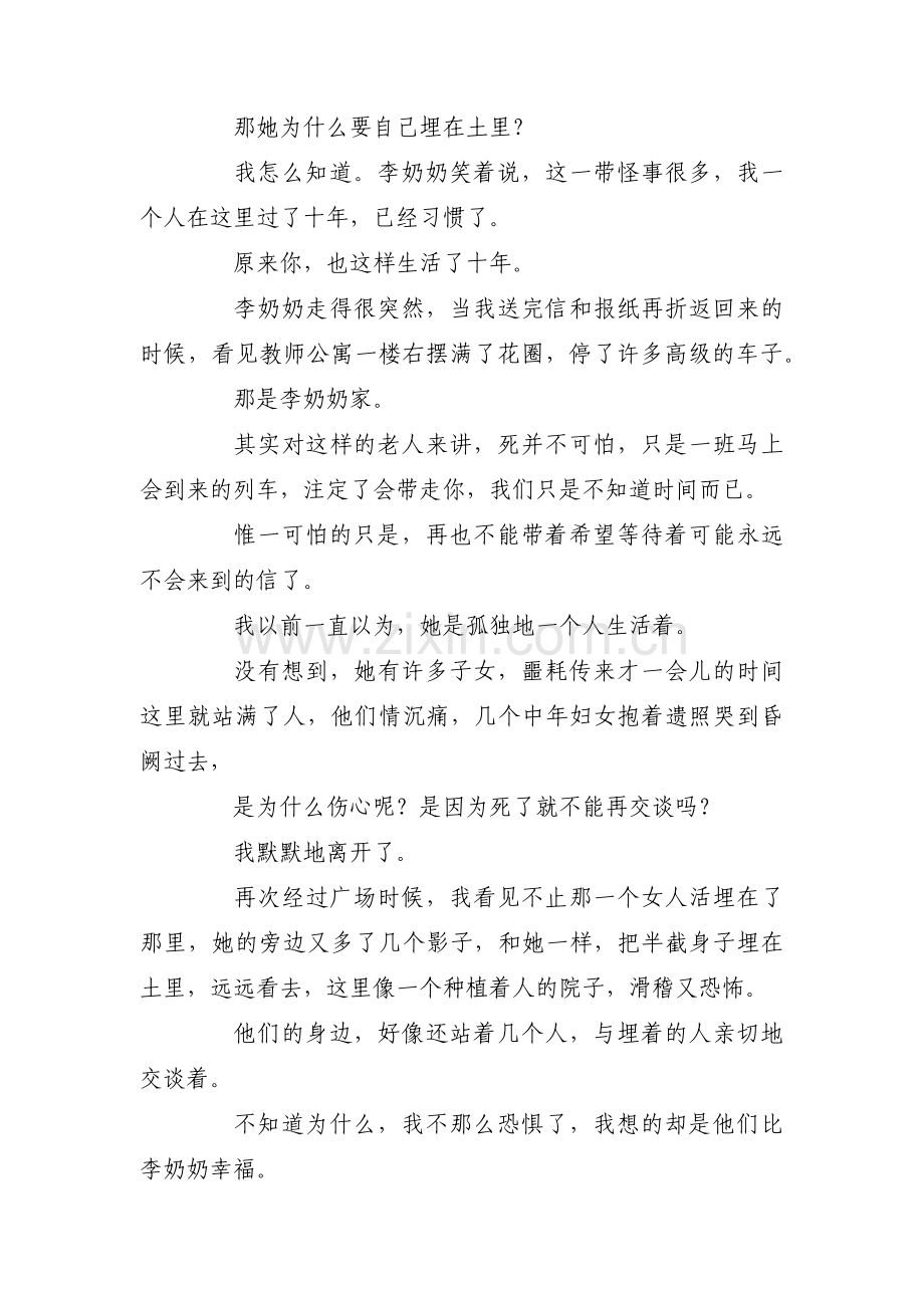 恐怖故事睡前范文(通用3篇).pdf_第3页