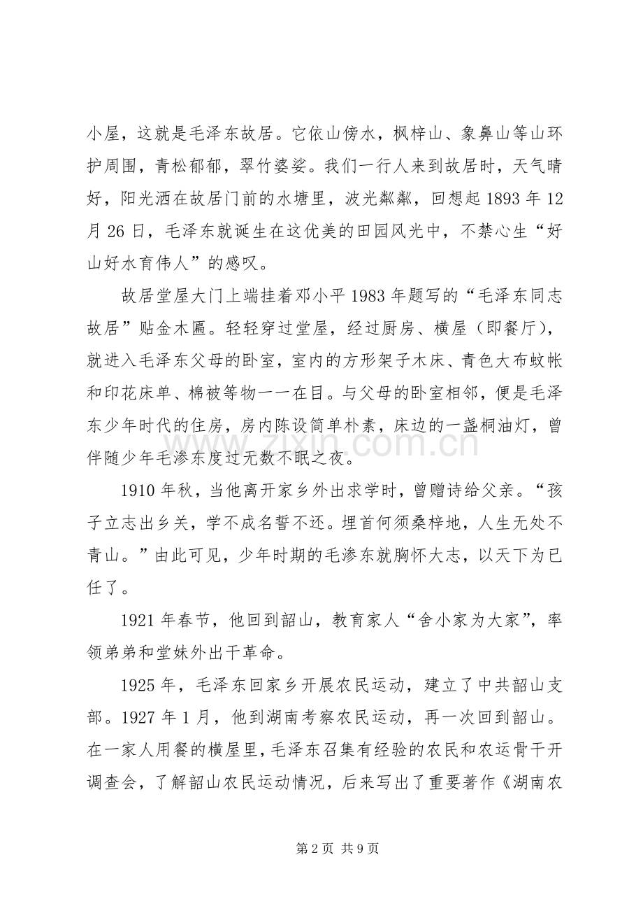 湖南考察心得范文合集.docx_第2页