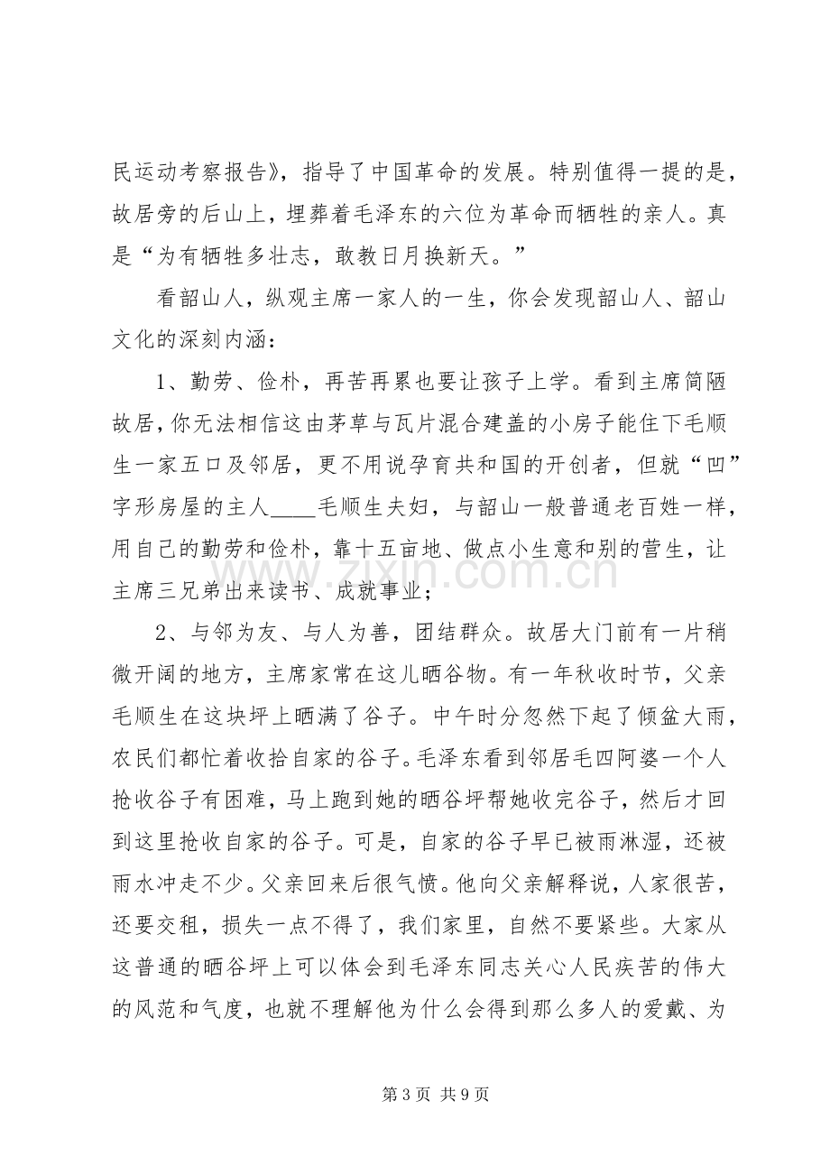 湖南考察心得范文合集.docx_第3页