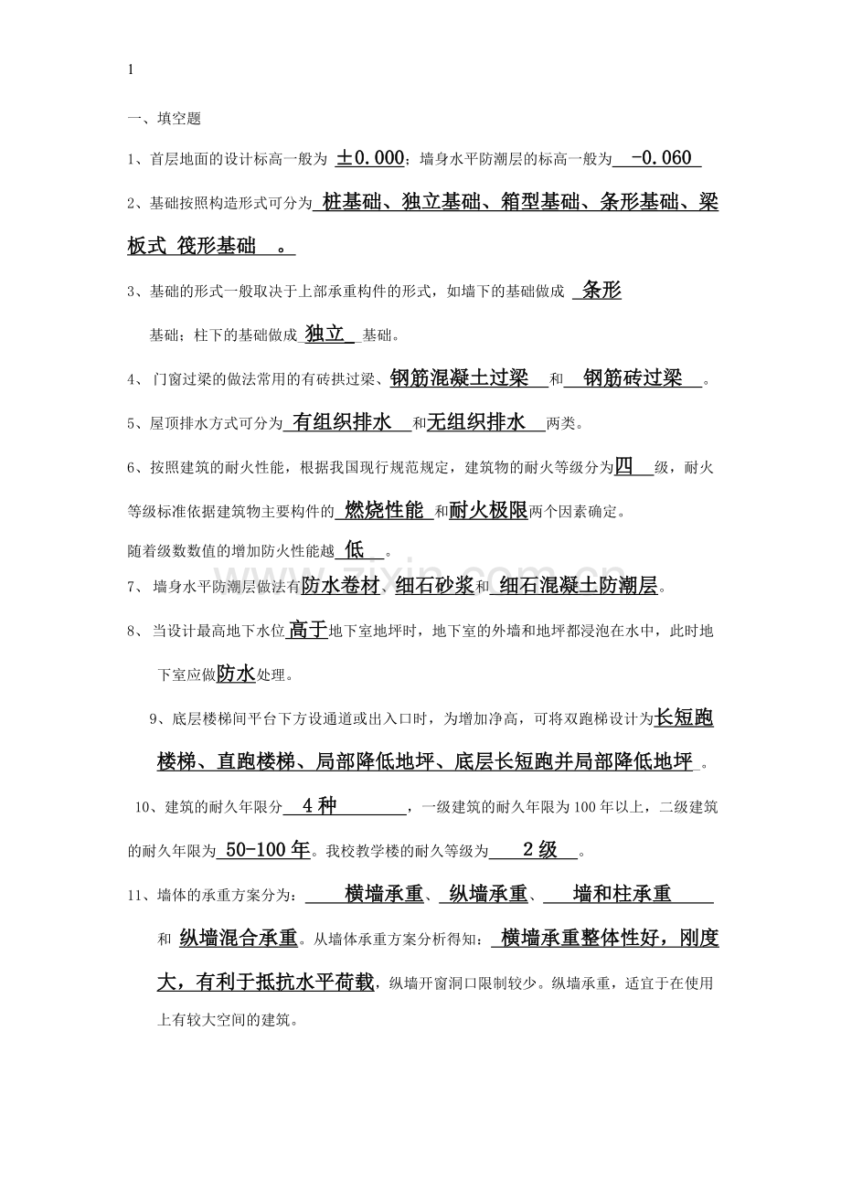 建筑制图习题(含答案).doc_第1页