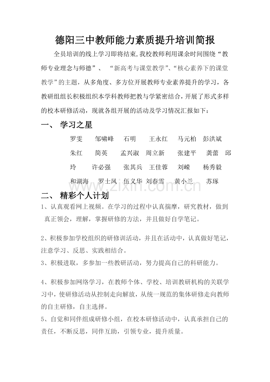 德阳三中教师能力素质提升培训简报.doc_第1页