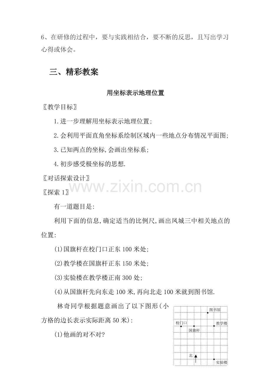 德阳三中教师能力素质提升培训简报.doc_第2页