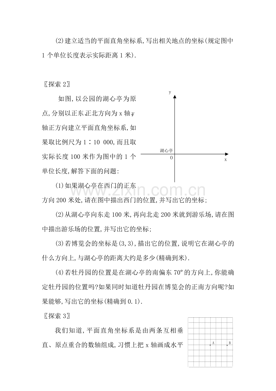 德阳三中教师能力素质提升培训简报.doc_第3页