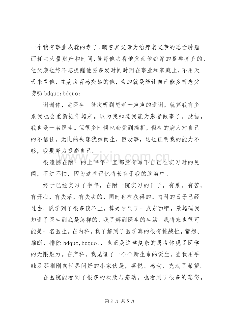 医生体会心得文章3篇.docx_第2页