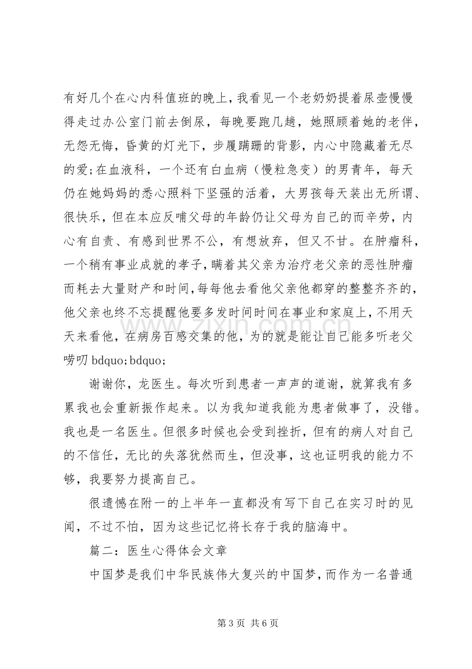 医生体会心得文章3篇.docx_第3页