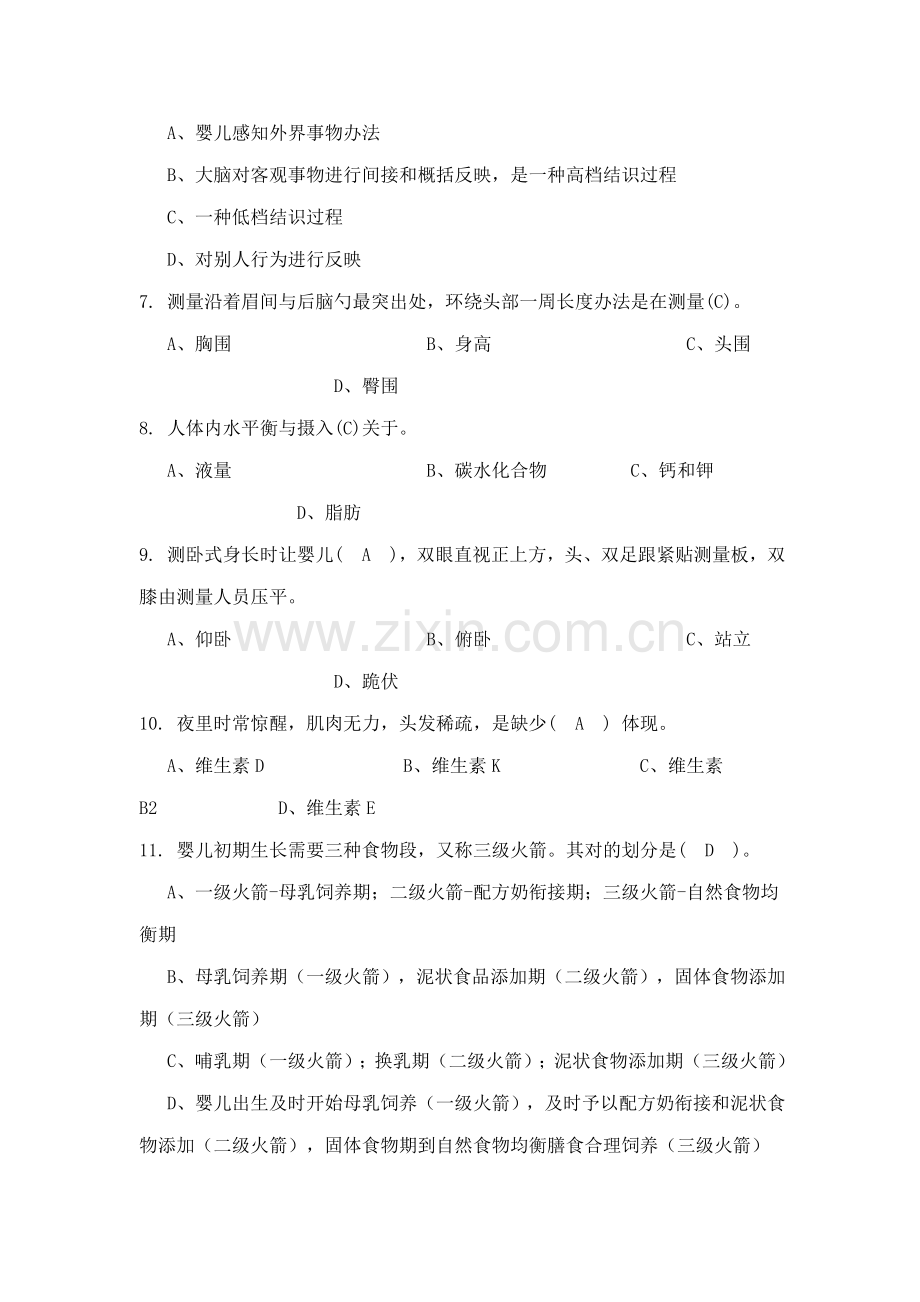 2021年育婴师资格考试试题及答案.doc_第2页