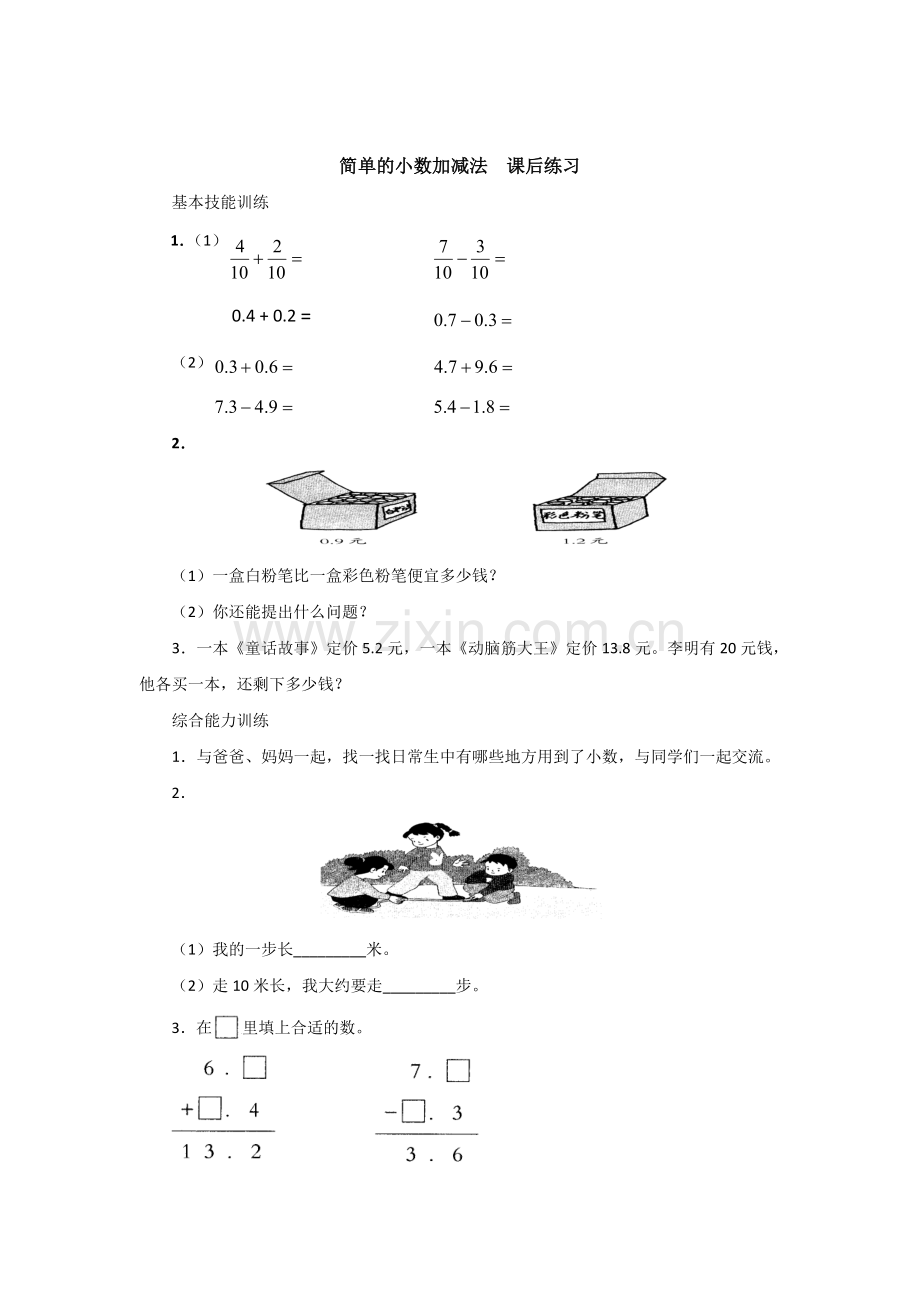 人教小学数学三年级简单的小数加减法练习.doc_第1页