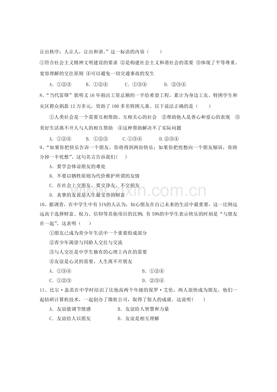 七年级下学期《道德与法治》期中模拟试卷.doc_第2页