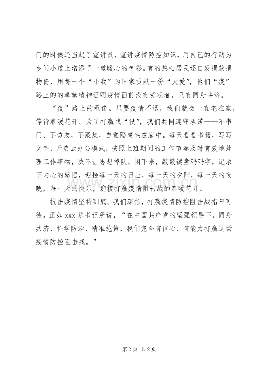 XX年抗击新型冠状病毒肺炎体会心得范文3.docx_第2页