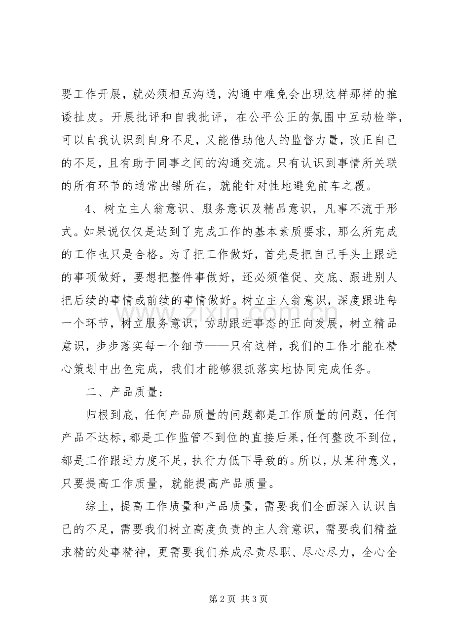 我对军校工作的一些感想.docx_第2页