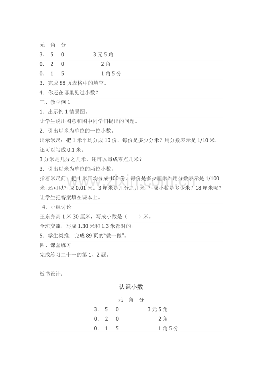 人教小学数学三年级《小数的认识》.docx_第2页