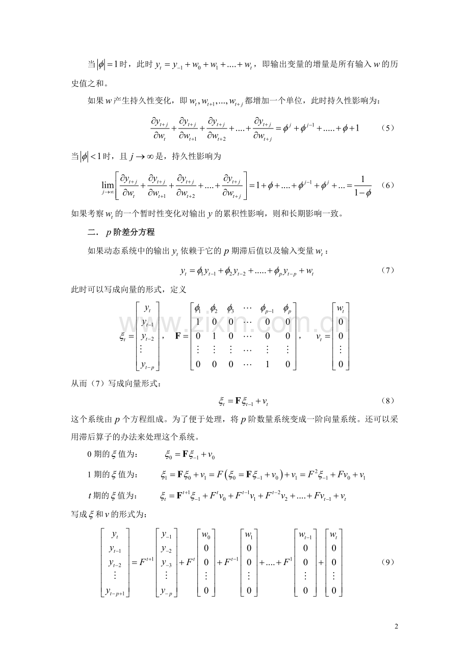 《时间序列分析》讲义.doc_第2页