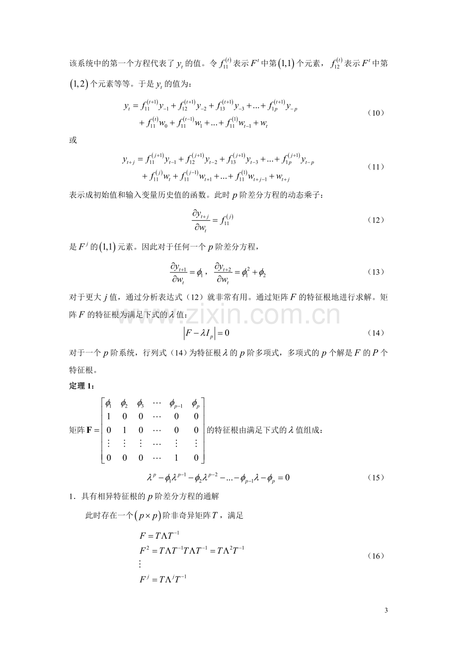 《时间序列分析》讲义.doc_第3页