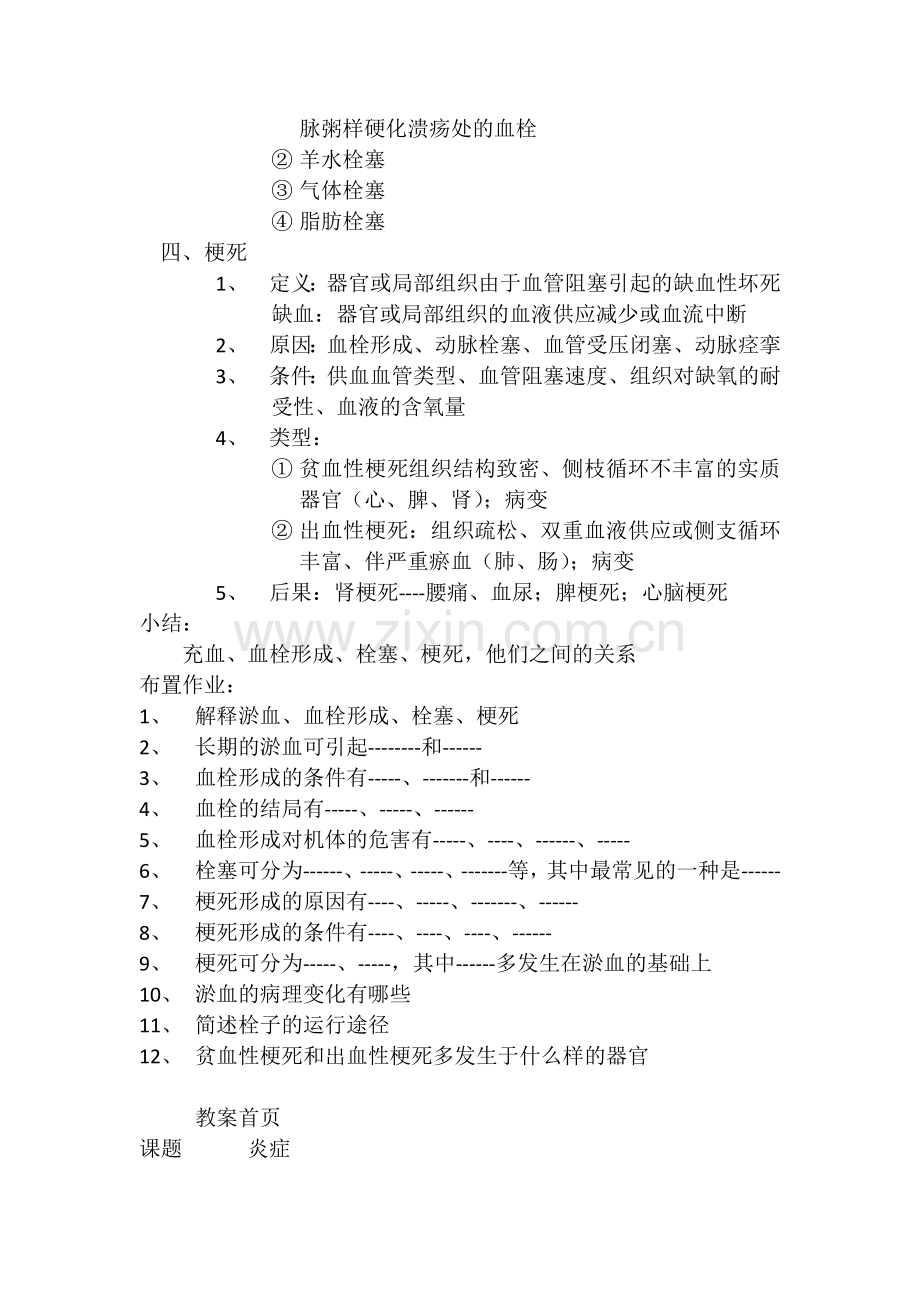 病理学基础教案.doc_第3页