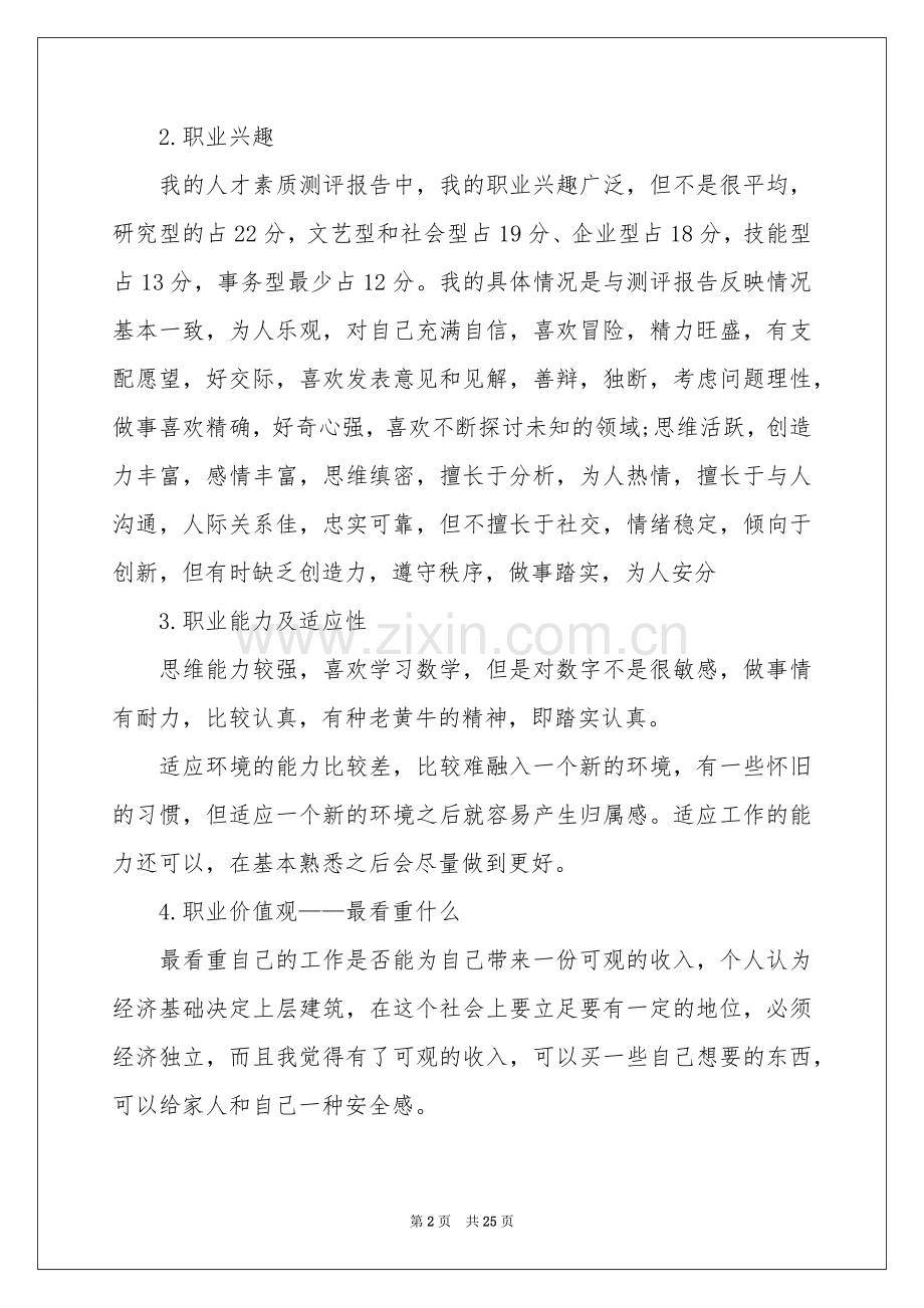 大学生职业规划集锦6篇.docx_第2页