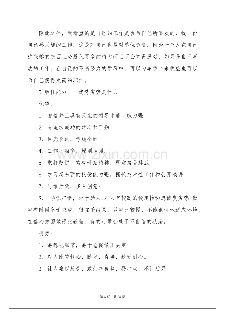 大学生职业规划集锦6篇.docx_第3页