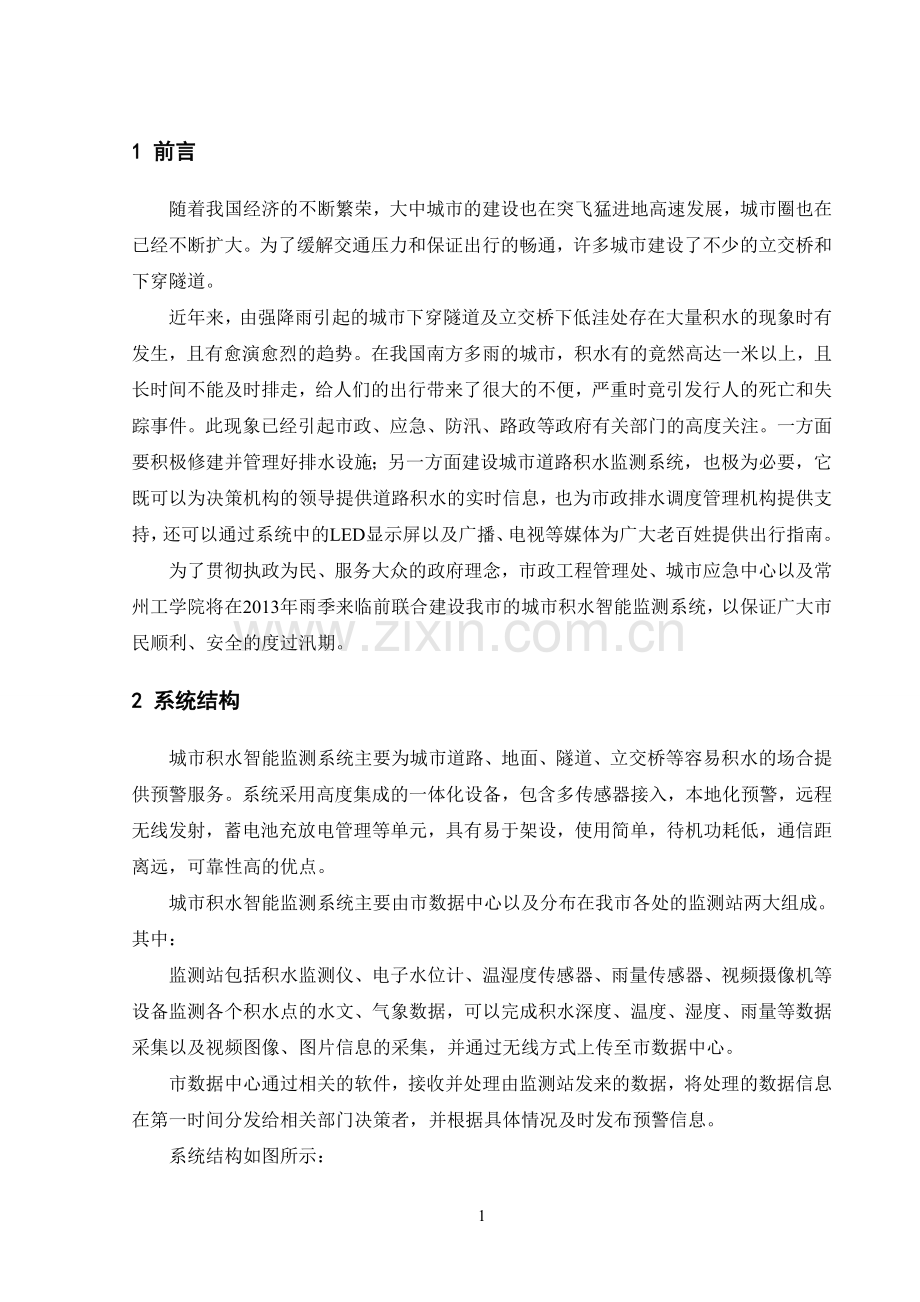 积水智能监测系统方案.doc_第2页