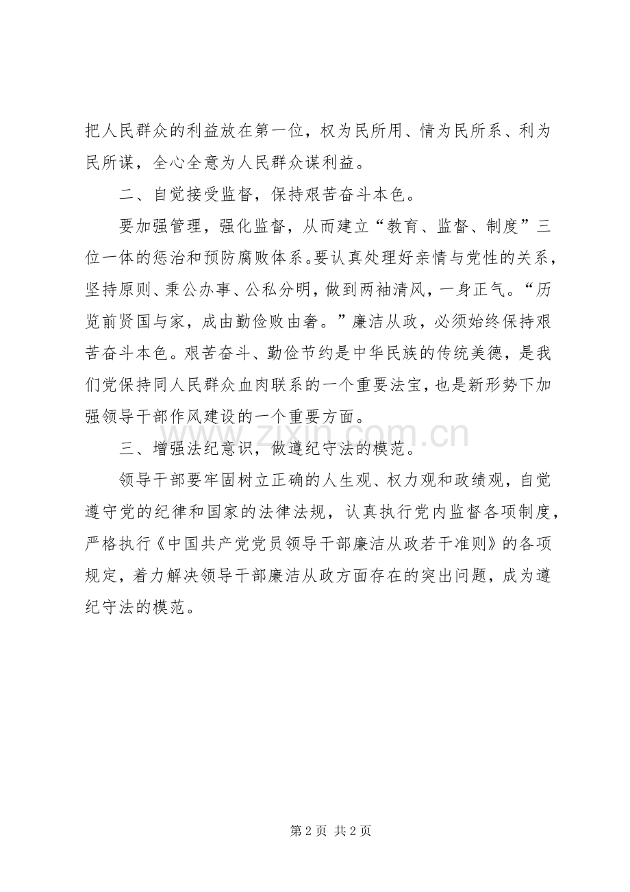 学习廉洁从政若干准则体会心得.docx_第2页