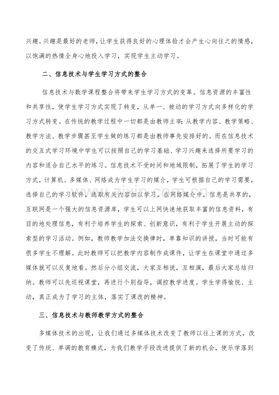 浅谈信息技术和教育的整合.doc_第2页