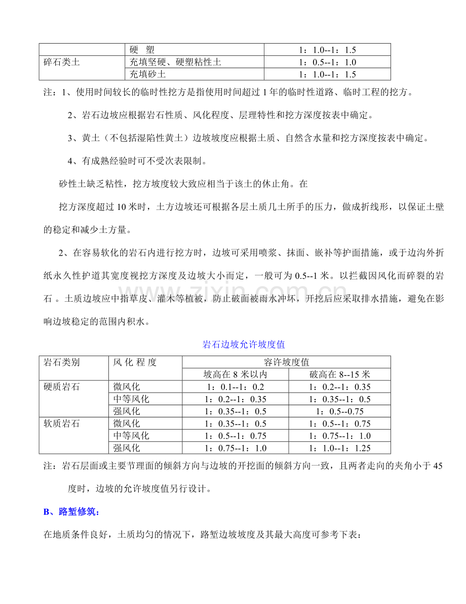 土方工程的一般要求.doc_第2页