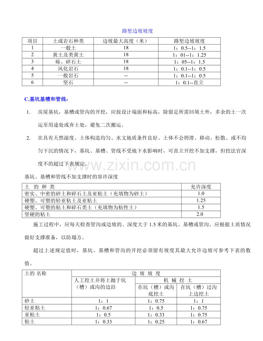 土方工程的一般要求.doc_第3页